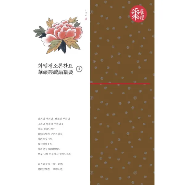 화엄경소론찬요. 4, 불광출판사
