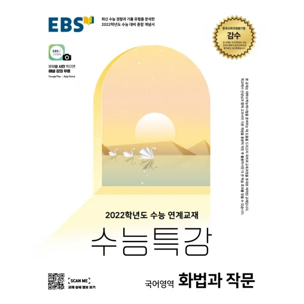 Ebs수능특강 화법과작문 21 스프링 제본 가능 코일링 추가 문제 해설 분권 노랑2개