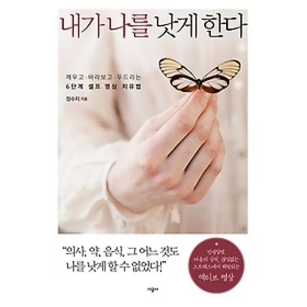  개똥이네 중고 상 내가 나를 낫게 한다