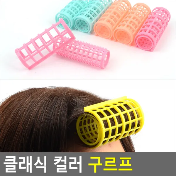 컬러 앞머리구르프 밀착 웨이브 헤어롤 3개 헤어볼륨롤 머리말기 볼륨롤, 3개, 대(4P)