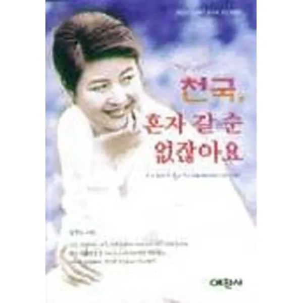엘리트북 천국 혼자 갈 순 없잖아요