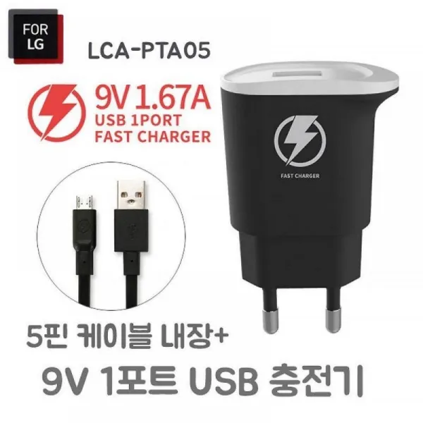  2n For Lg 가정용 5핀 고속충전기 케이블포함 Lca Pta05 블랙 _ds00249755