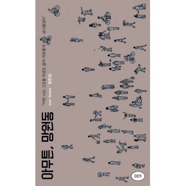 아무튼 망원동:어린 나는 그곳을 여권도 없이 자유롭게 넘나들었다, 제철소
