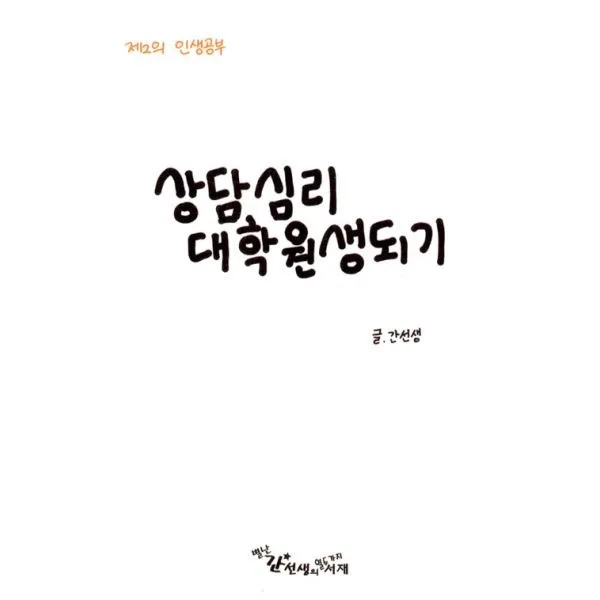 밀크북_2 상담심리 대학원생 되기, One color | One Size@1