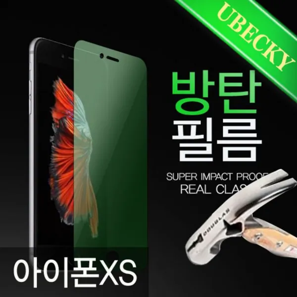 ksw67851 아이폰XS 유베키 8H 방탄 액정보호필름 (iPhoneXS), 본 상품 선택