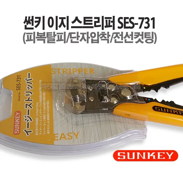 새롬 썬키 이지스트리퍼 전선피복기 스트리퍼 [SUNKEY SES-731]