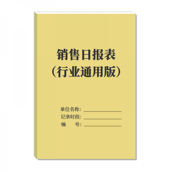 업계 통용 매일 소매 상품을 판매함 목표 리스트 크라프트지 표지 두꺼운 A4 답방 추적, 판매 일 보고함 시계 업계 통용 판