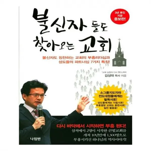 유니오니아시아 불신자들도 찾아오는 교회 증보판
