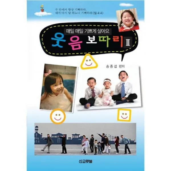 웃음보따리 2