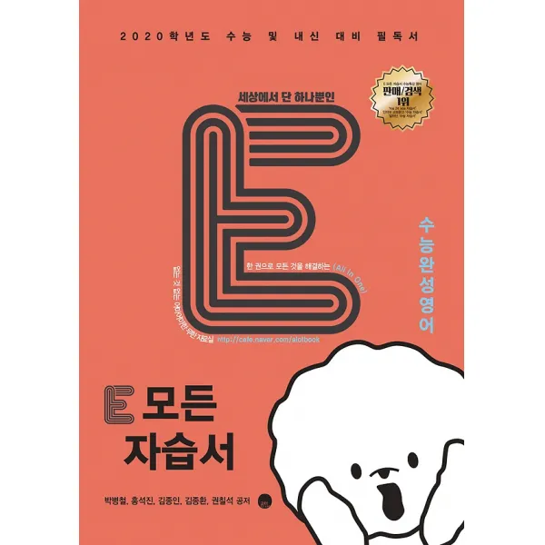 E 모든 자습서 수능완성 영어 (2019), 도서출판 공터