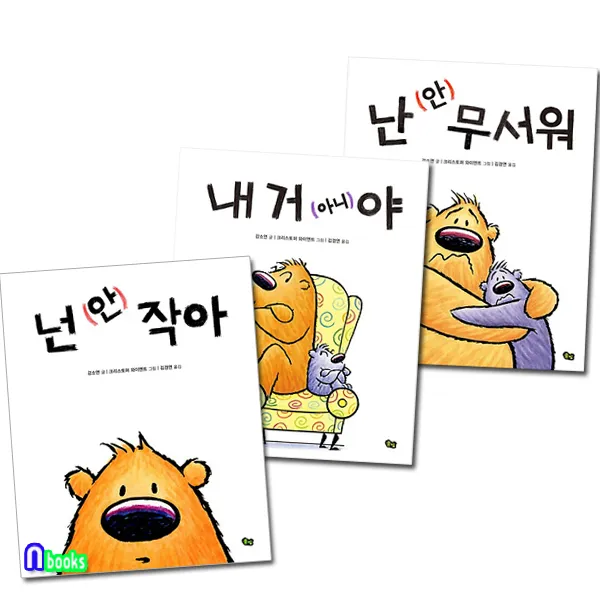 풀빛 넌 (안) 작아+내 거(아니)야+난 무서워 패키지세트(전3권)