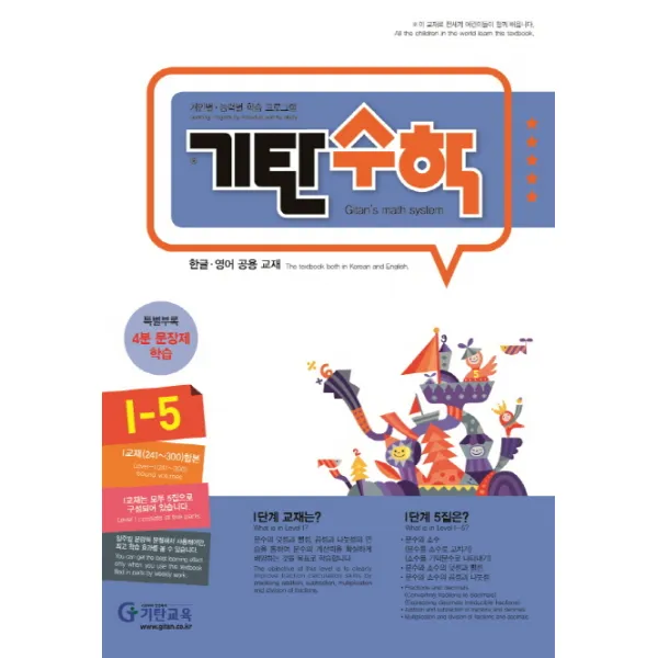 [기탄교육(구 스텐퍼드)]기탄수학 I-5 개정판, 기탄교육