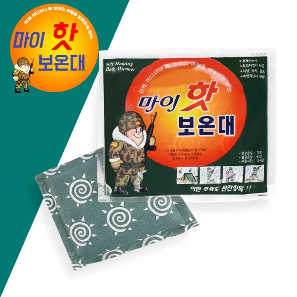 마이핫 보온대 군용 핫팩 50개