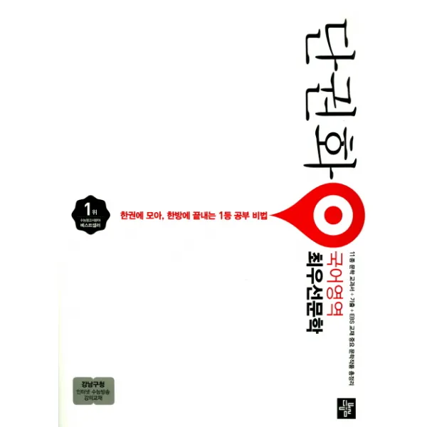 단권화 고등 국어영역 최우선문학(2018):11종 문학 교과서 기출 EBS 교재 중요 문학작품 총정리, 디딤돌