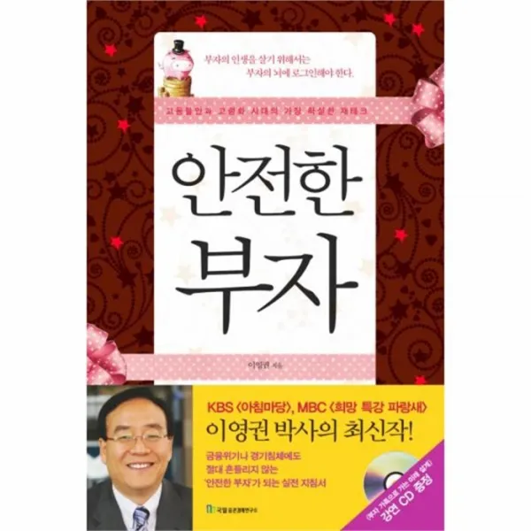 유니오니아시아 안전한 부자 고용불안과 고령화 시대의 가장 확실한