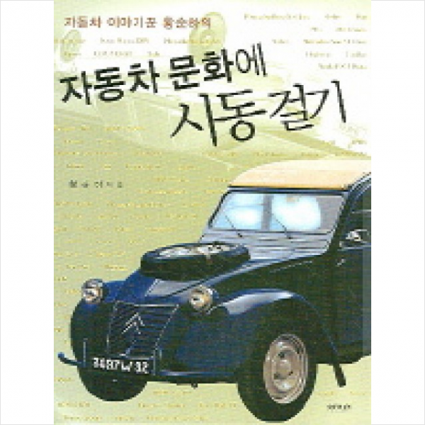 자동차 문화에 시동걸기 + 미니수첩 제공