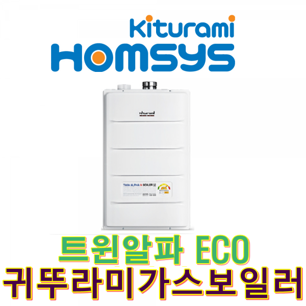귀뚜라미 가스보일러, 트윈알파N-25H