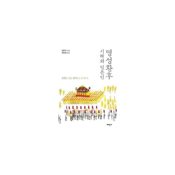 밀크북_2 명성황후 시해와 일본인, One color | One Size@1