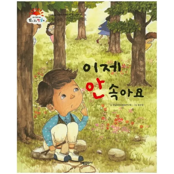 이제 안 속아요:어른들은 거짓말쟁이예요, 태동출판사
