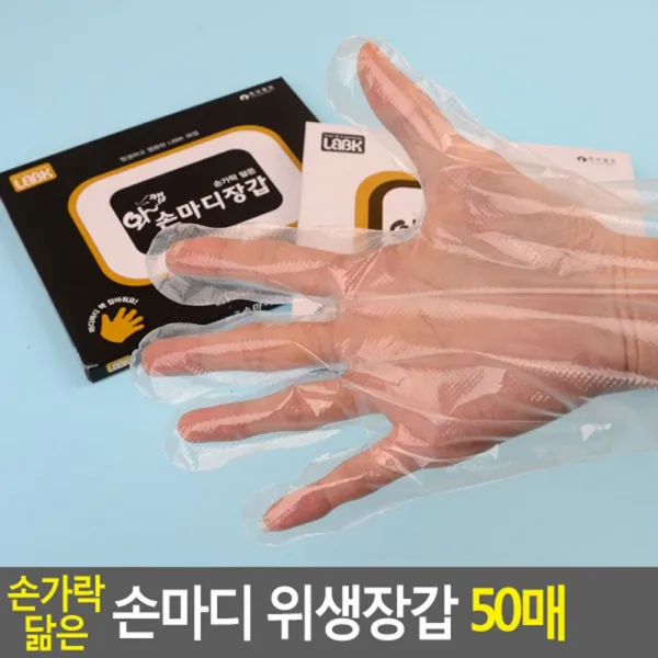 손가락 닮은 손마디 위생장갑 50매, 알뜰형  1개