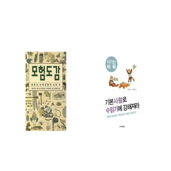 모험도감 + 기본사활로 수읽기에 강해져라 [세트상품]