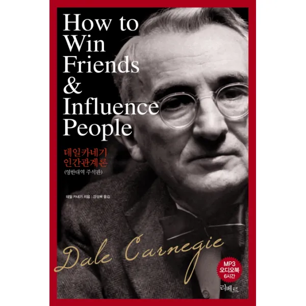 데일카네기 인간관계론 영한대역 주석판 :how To Win Friends And Influence People 리베르