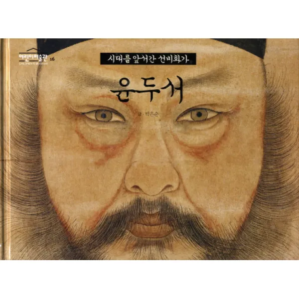 윤두서:시대를 앞서간 선비화가, 나무숲