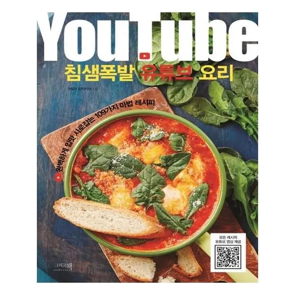 유니오니아시아 침샘폭발 유튜브 요리, 단일상품 | 단일상품@1