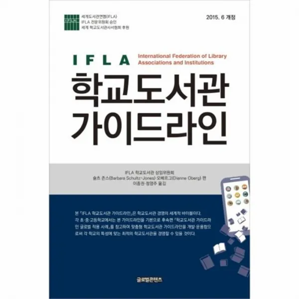 웅진북센 학교 도서관 가이드 라인 IFLA, One color | One Size@1