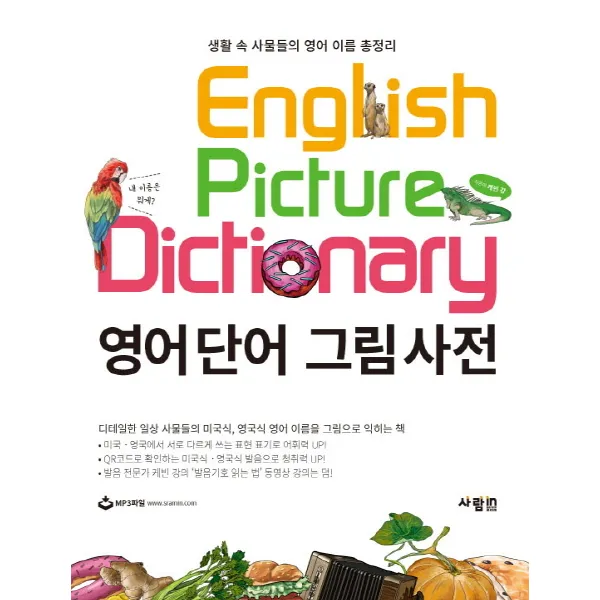 영어단어 그림사전:생활 속 사물들의 영어 이름 총정리 사람in