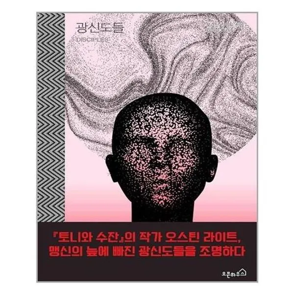 아이와함께 광신도들 오픈하우스 추천도서, 단일상품/단일상품