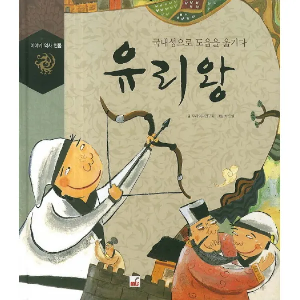 유리왕:국내성으로 도읍을 옮기다, 엠엘에스(MLS)
