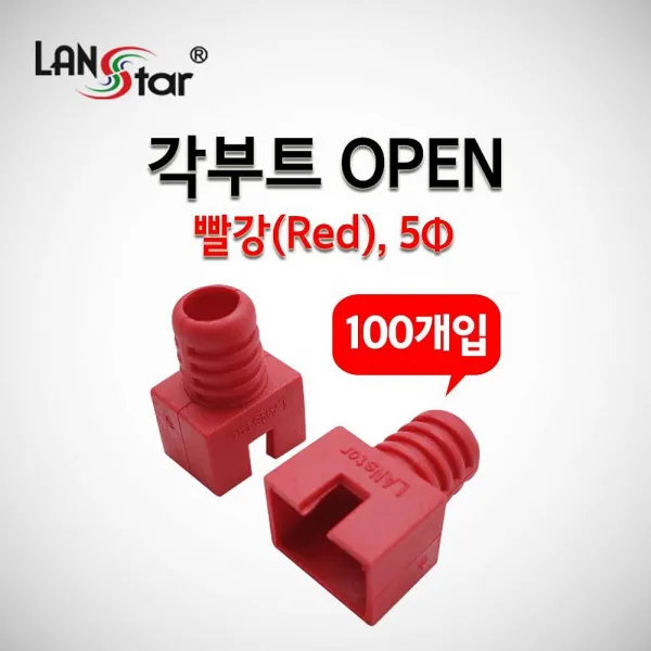 엠마트 BOOT 각부트 OPEN RED 100ea 랜케이블 랜장비, 해당상품