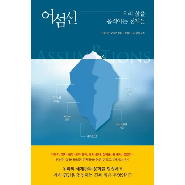 어섬션: 우리 삶을 움직이는 전제들, 디모데