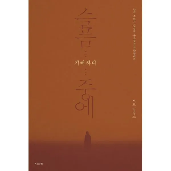 밀크북_2 슬픔 중에 기뻐하다, One color | One Size@1