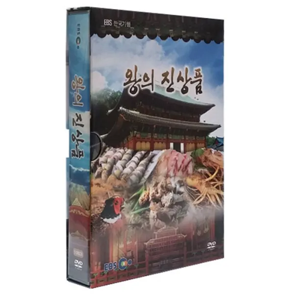  핫트랙스 Ebs 왕의 진상품