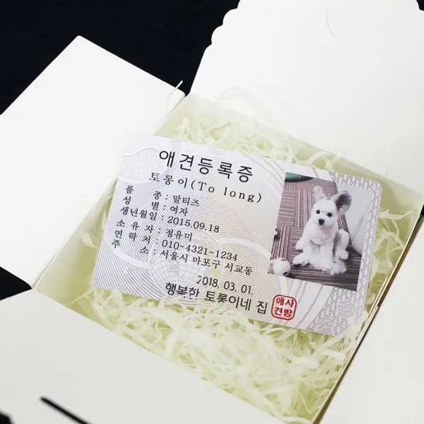 조일테크 애견등록증+플라스틱받침대1개