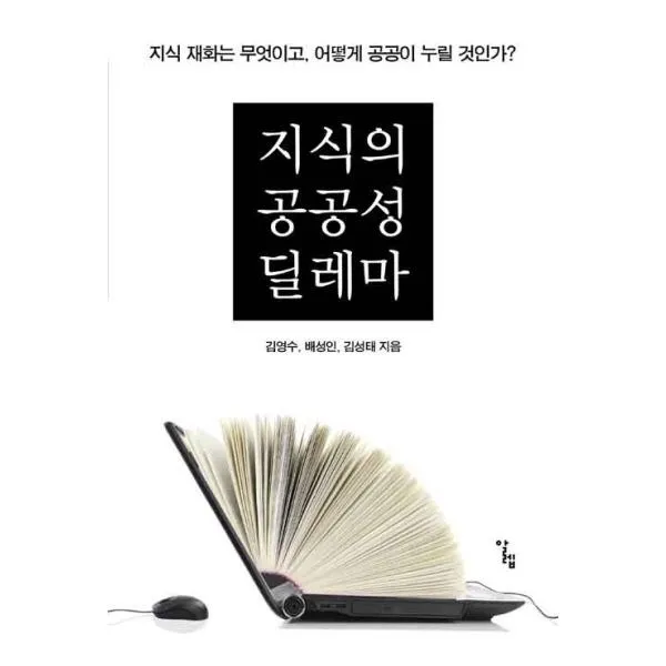 밀크북_2 지식의 공공성 딜레마, One color | One Size@1