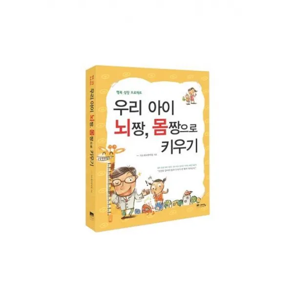 우리 아이 뇌짱 몸짱으로 키우기, 예담