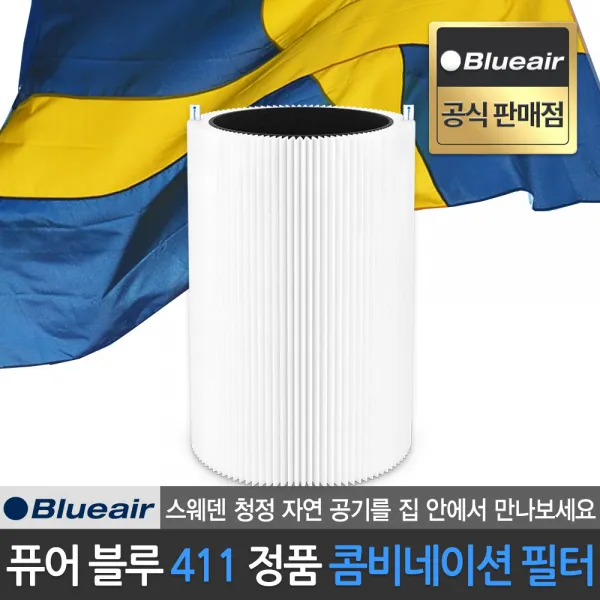 블루에어 공식판매점 블루 퓨어 411 3210 전용 콤비네이션 필터 헤파사일런트 기술 적용, 블루 퓨어 411 3210 전용 콤비네이션 필터