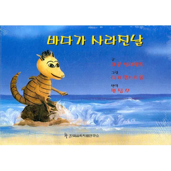 상실을 경험한 아동을 도우려면 세트:부모 교사 아동전문가를 위한 가이드북, 한국심리치료연구소