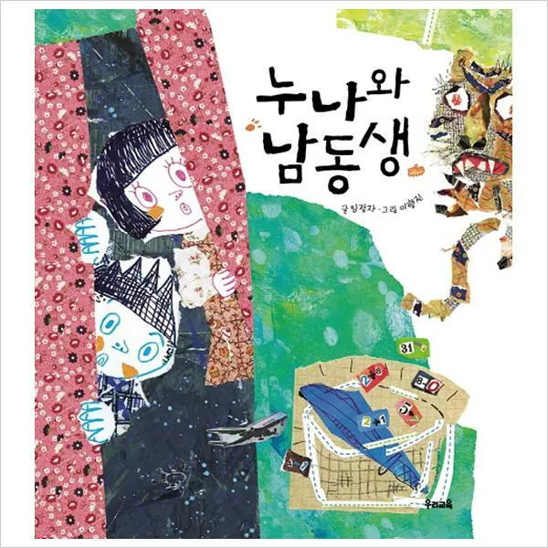 누나와 남동생(빅북)