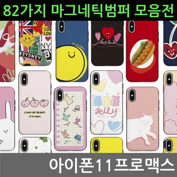위즈펌 마그네틱범퍼케이스 82가지 아이폰11프로맥스, 09돈독돼지