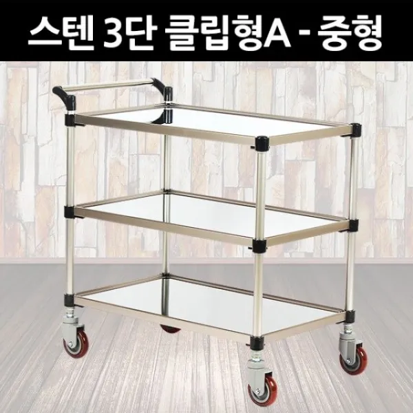 태희산업 프리미엄 스텐 서빙카 3단 클립형A 중형 카트:ZMFLTM AKTMGKXM + 성탄절캄사추카 14122055731, 쿠팡 TJDXKSWJF CNRGK 1
