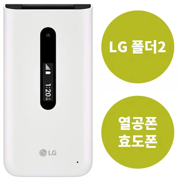 KT 데이터 안심 차단 청소년 어르신 현금완납 요금제자유 바로배송 LG 폴더2, P, 이동
