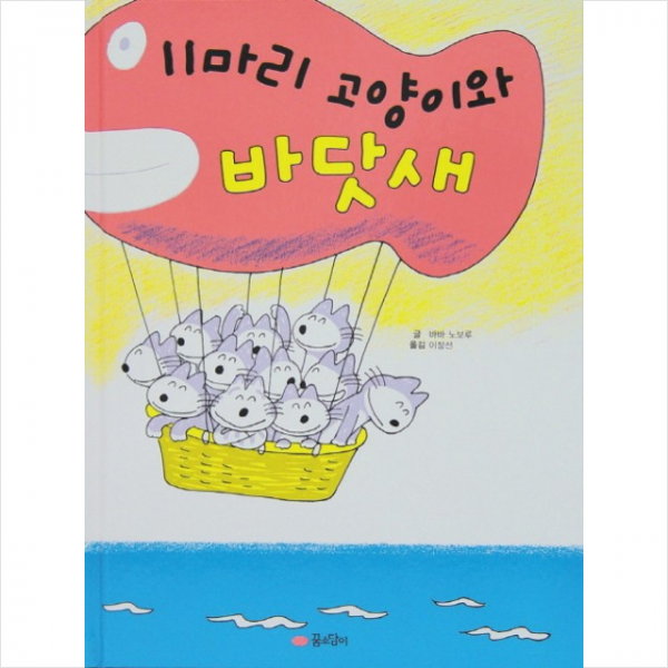 11마리 고양이와 바닷새 + 미니수첩 제공