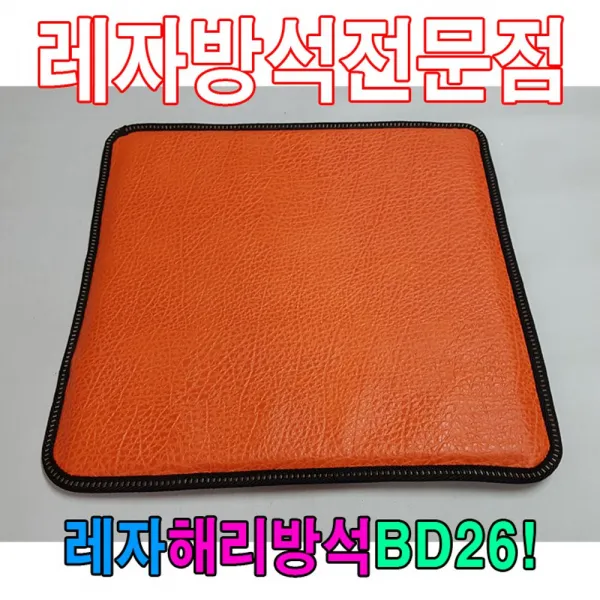 KKPAM★케이케이팸QUO★레자해리방석BD26해리방석레자방석방석식당방석 좌식방석 단체방석 방수방석 기도원방석 단체방수방석★+kkpam봭뗘껴혺★, KK★choice_