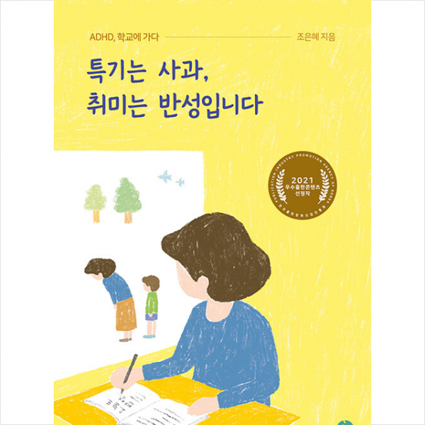 아퍼블리싱 특기는 사과, 취미는 반성입니다 +미니수첩제공, 아퍼블리싱