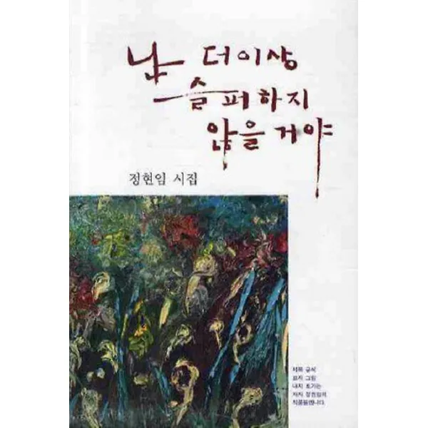 난 더이상 슬퍼하지 않을거야, 을지출판공사