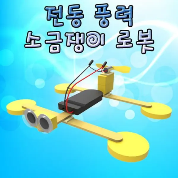 명군댁[전동 풍력 소금쟁이 보트 건전지 포함 1인용]무료배송